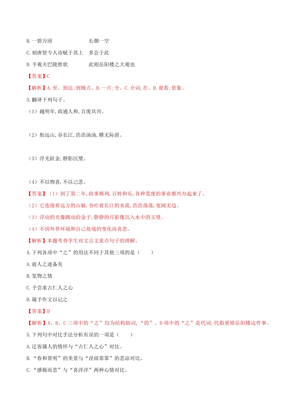 部编语文九年级上册第11课岳阳楼记含答案.pdf_第3页