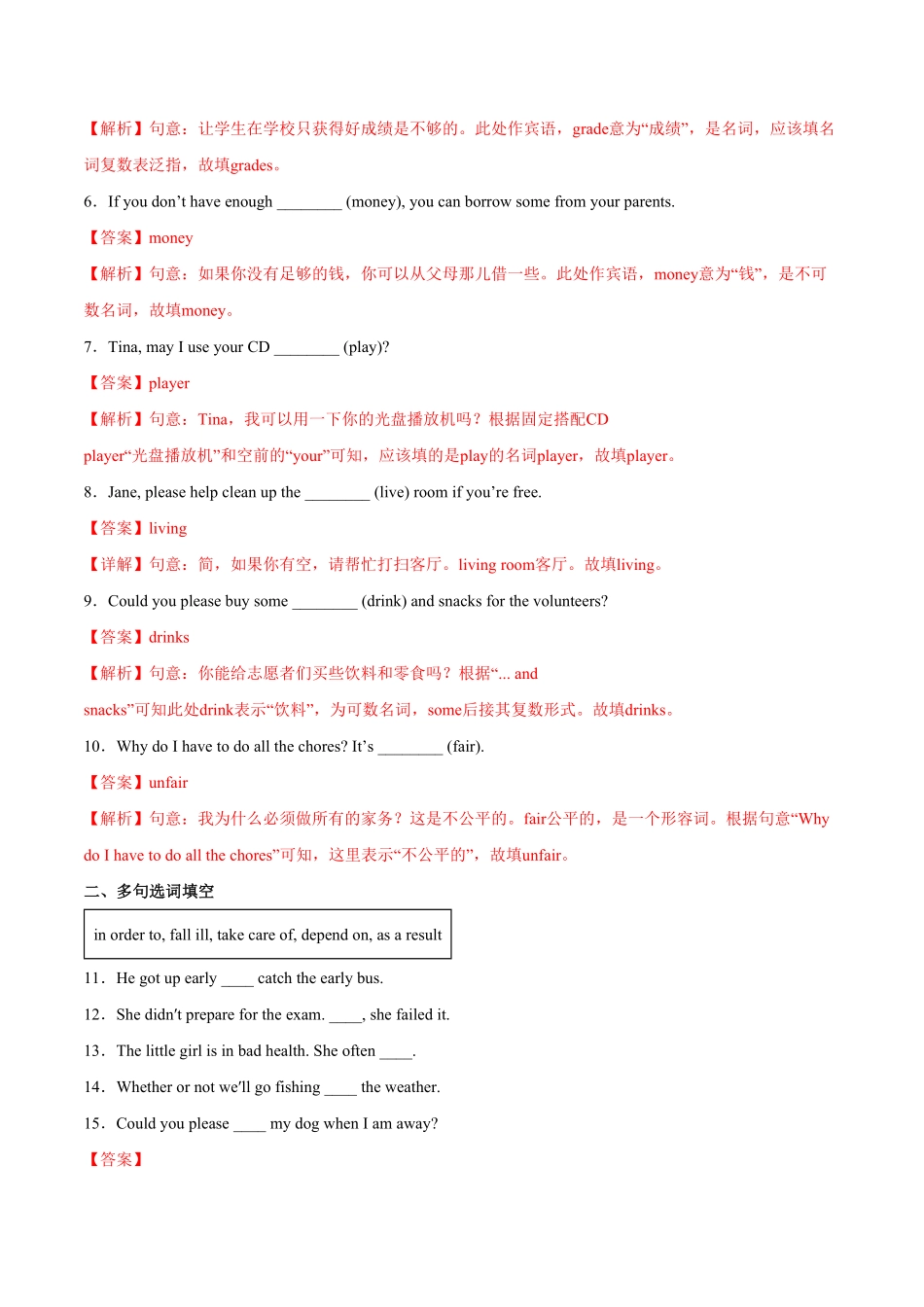 人教版英语八年级下册Unit3Couldyoupleasecleanyourroom？SectionB（解析版8下册课后培优练（人教版含答案.pdf_第2页