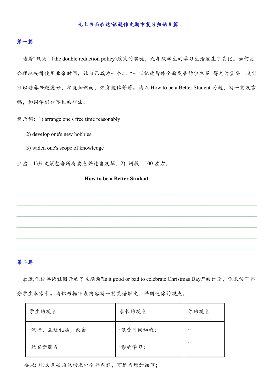 书面表达_话题作文期中复习归纳人教版英语九年级全册含答案.pdf_第1页