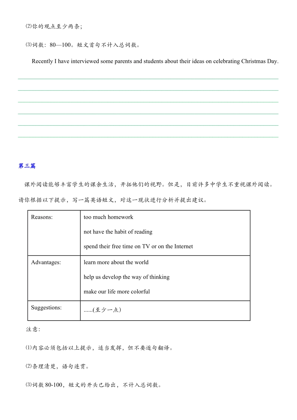 书面表达_话题作文期中复习归纳人教版英语九年级全册含答案.pdf_第2页