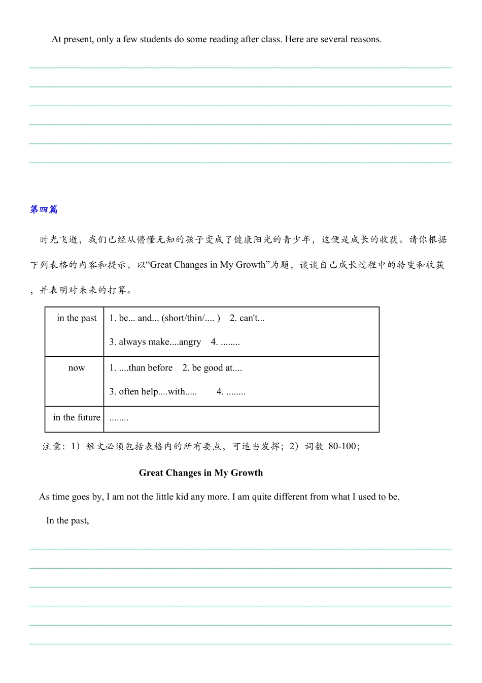书面表达_话题作文期中复习归纳人教版英语九年级全册含答案.pdf_第3页