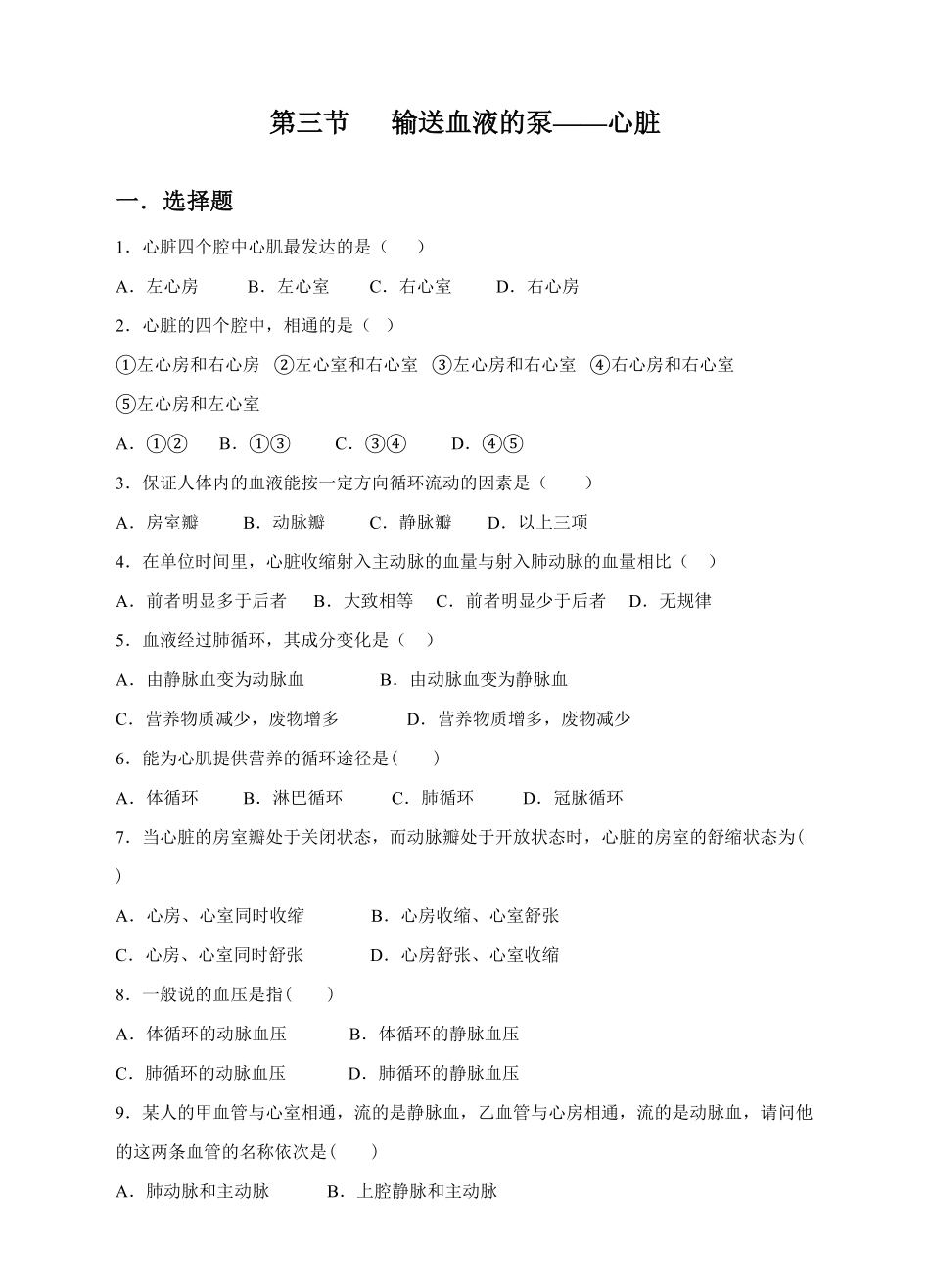 输送血液的泵——心脏同步训练（含答案.pdf_第1页