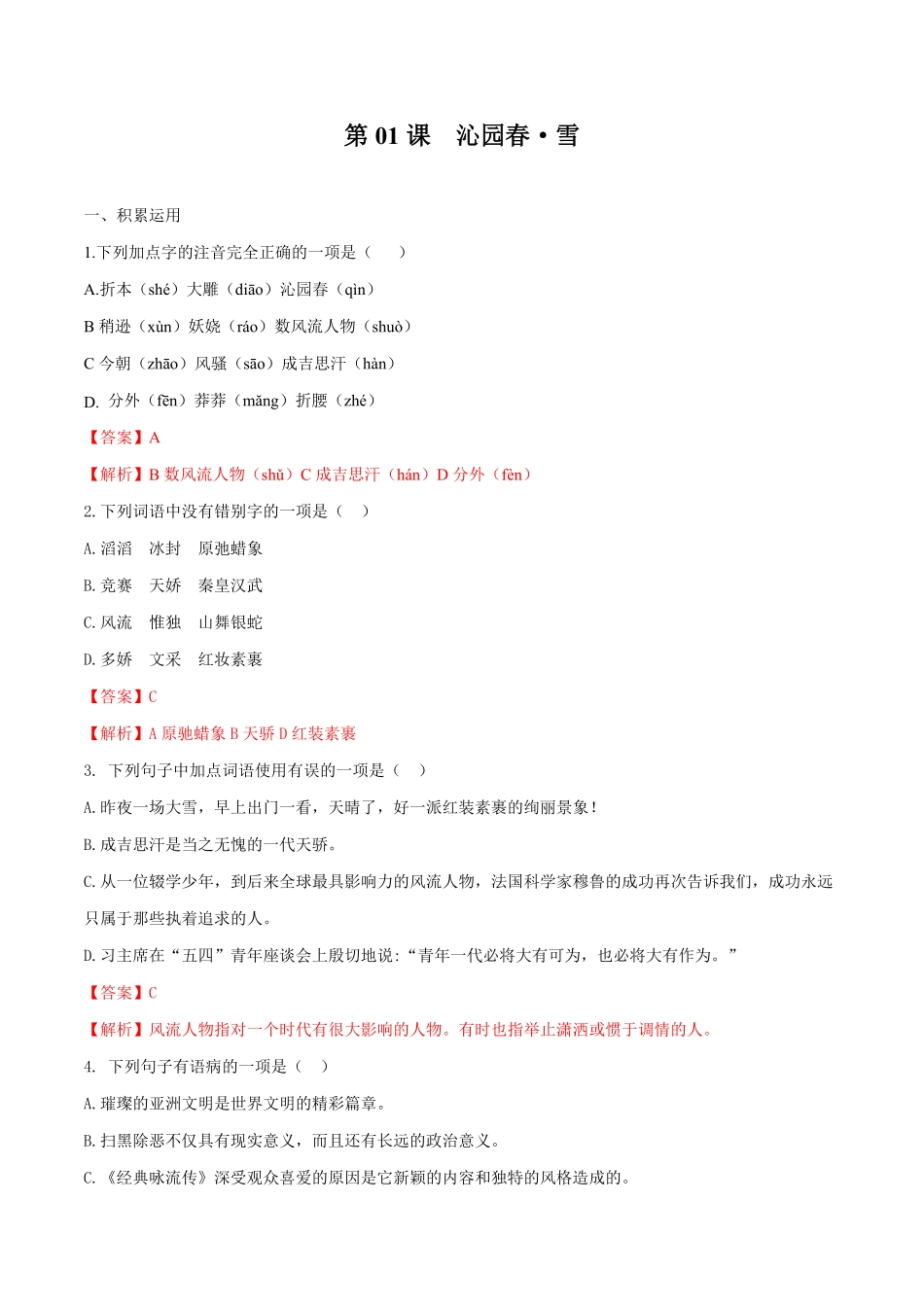 部编语文九年级上册第01课沁园春-雪含答案.pdf_第1页