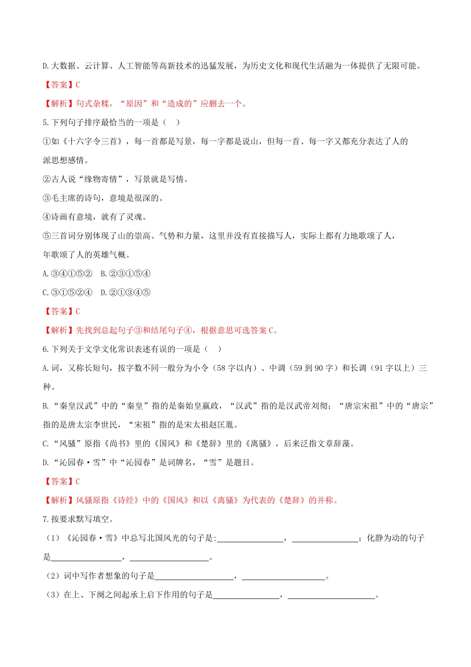 部编语文九年级上册第01课沁园春-雪含答案.pdf_第2页