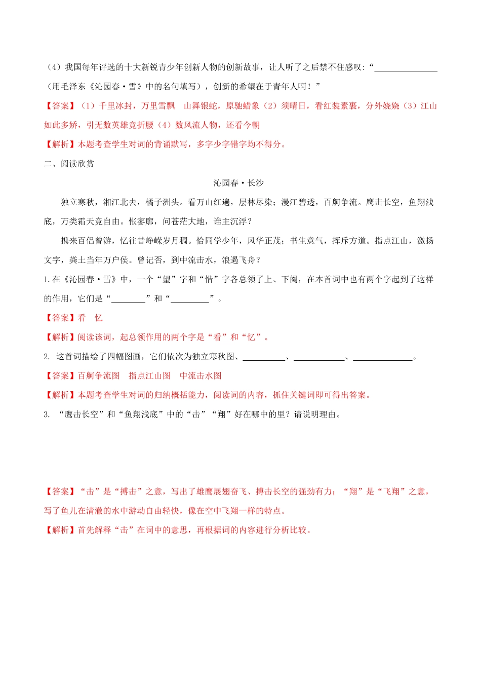 部编语文九年级上册第01课沁园春-雪含答案.pdf_第3页