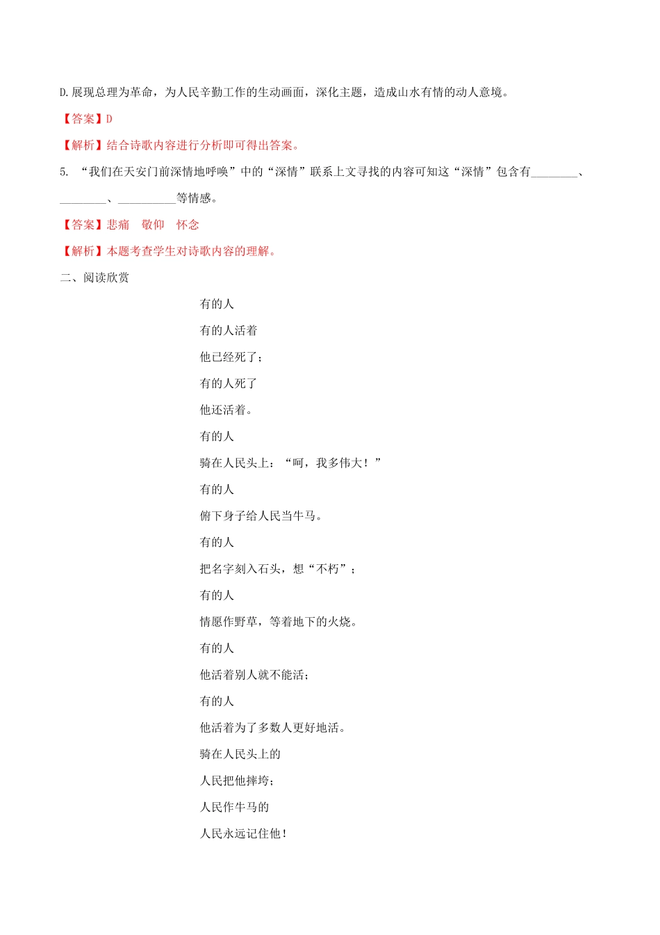 部编语文九年级上册第02课周总理，你在哪里含答案.pdf_第2页