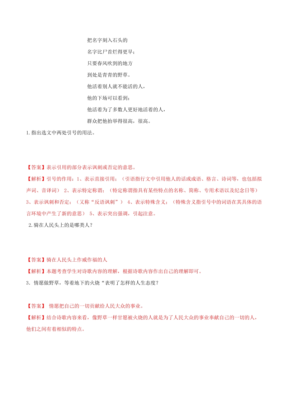 部编语文九年级上册第02课周总理，你在哪里含答案.pdf_第3页