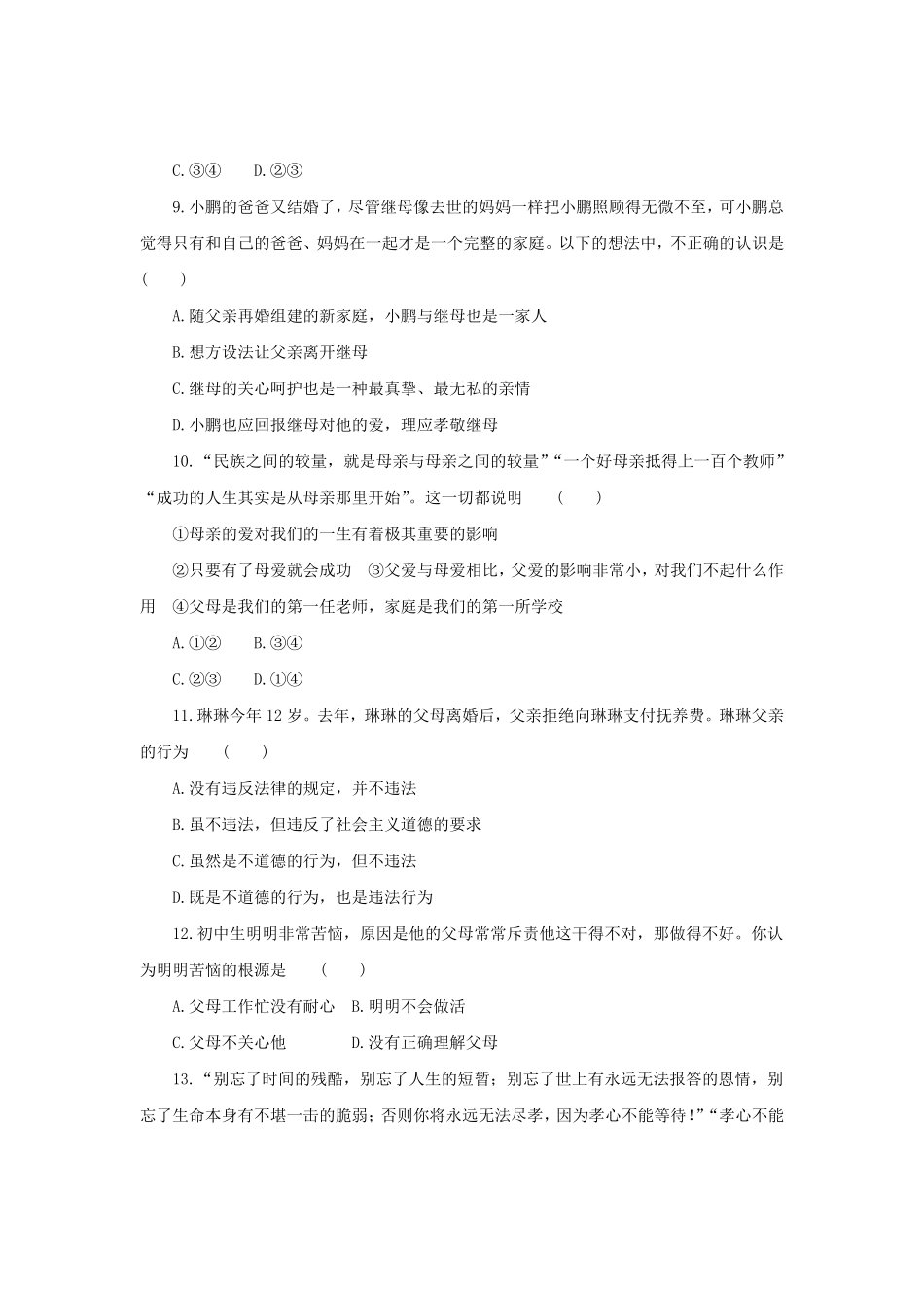 七年级上册《道德与法治》（人教版新编综合检测：3.7亲情之爱B含答案.pdf_第3页