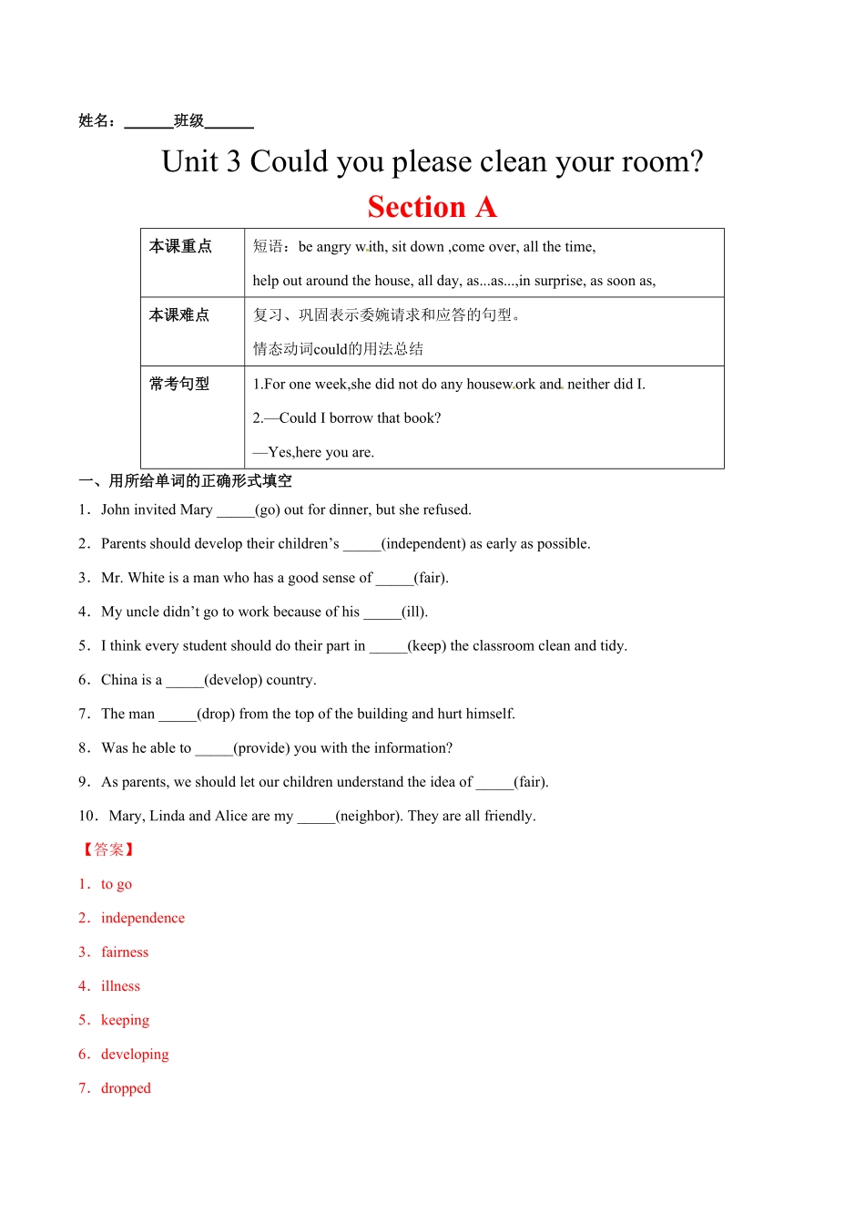 人教版英语八年级下册Unit3Couldyoupleasecleanyourroom？SectionA8下册课后培优练（人教版含答案.pdf_第1页