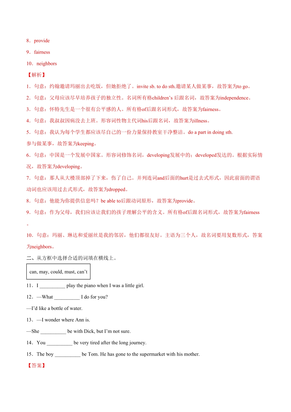 人教版英语八年级下册Unit3Couldyoupleasecleanyourroom？SectionA8下册课后培优练（人教版含答案.pdf_第2页