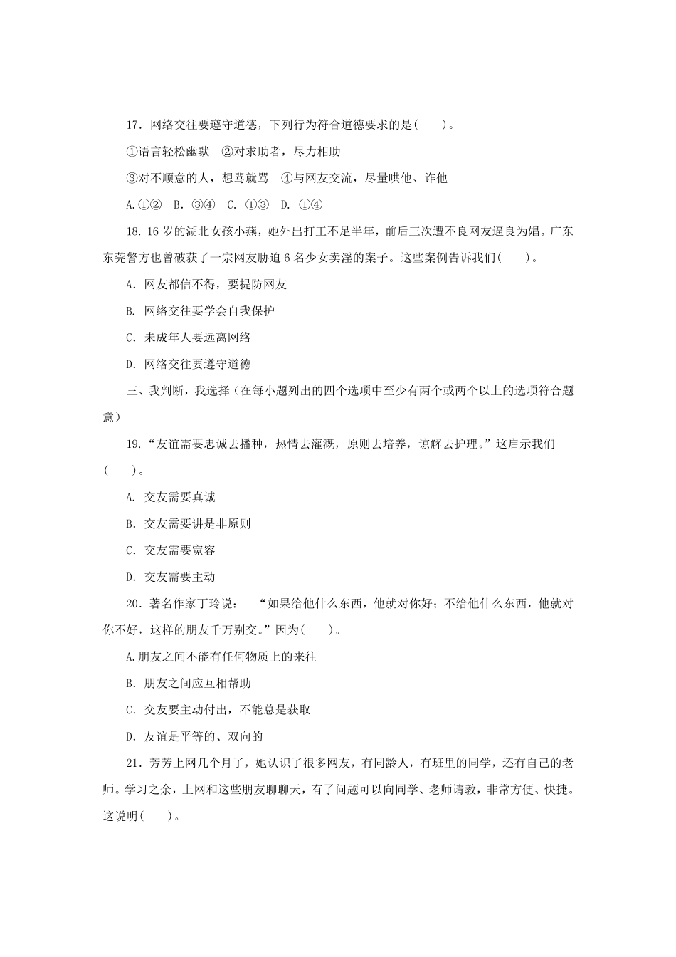 七年级上册《道德与法治》（人教版新编综合检测：2.5交友的智慧A含答案.pdf_第3页
