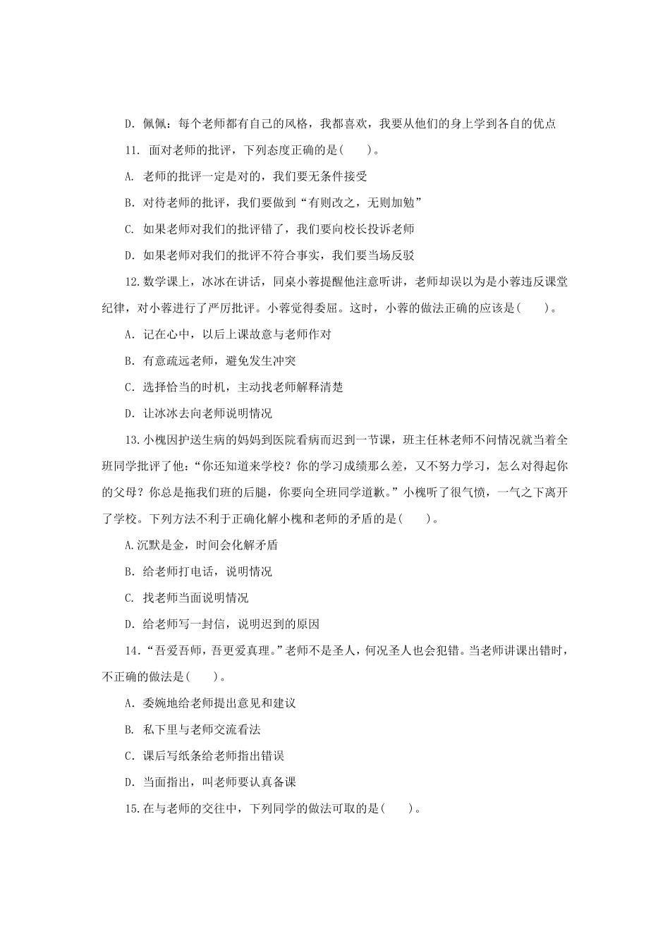 七年级上册《道德与法治》（人教版新编综合检测：3.6师生之间含答案.pdf_第2页