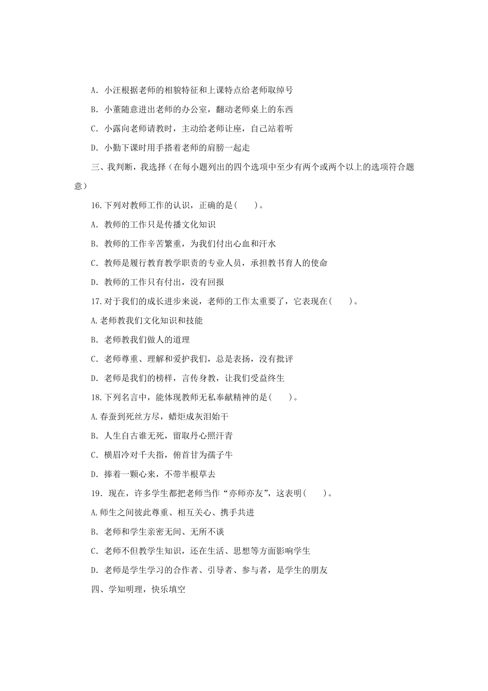 七年级上册《道德与法治》（人教版新编综合检测：3.6师生之间含答案.pdf_第3页