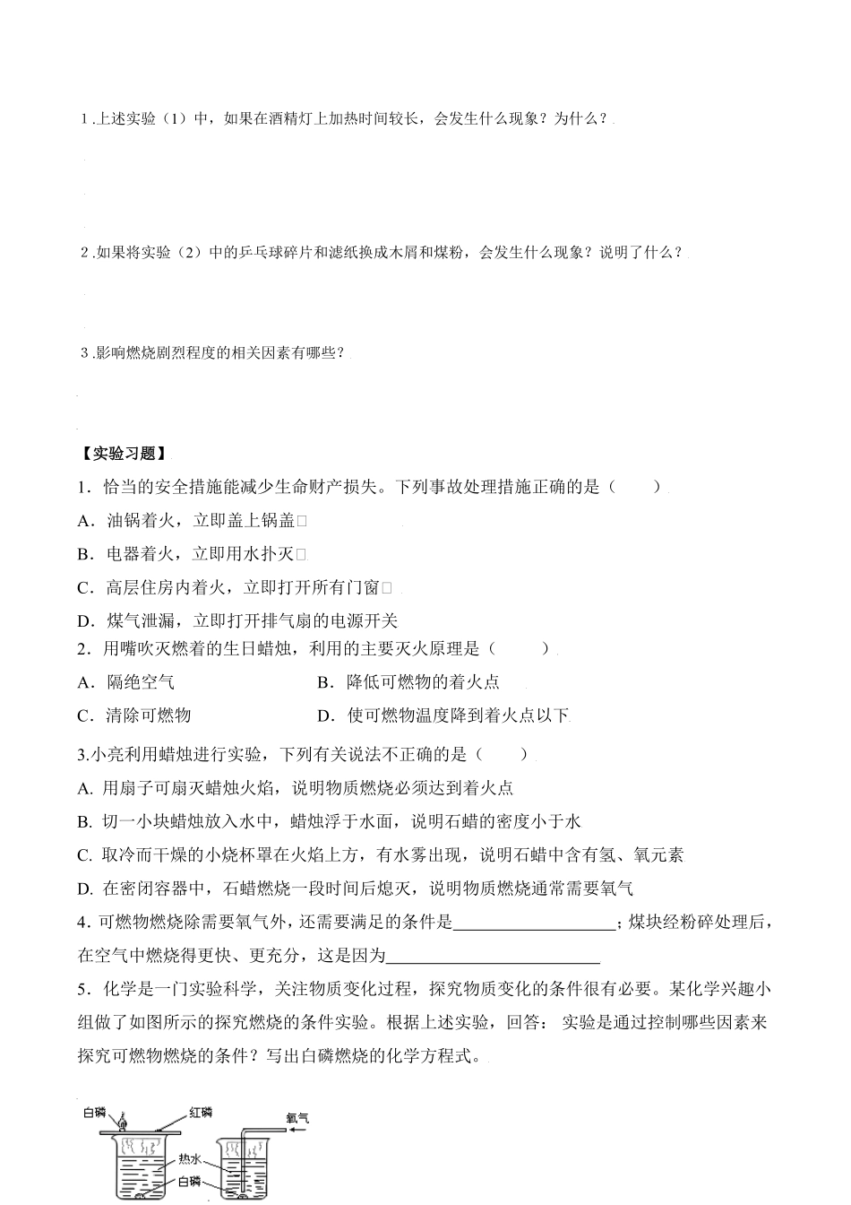 实验活动3燃烧的条件、灭火的原理九年级化学上册同步分层作业（人教版含答案.pdf_第2页