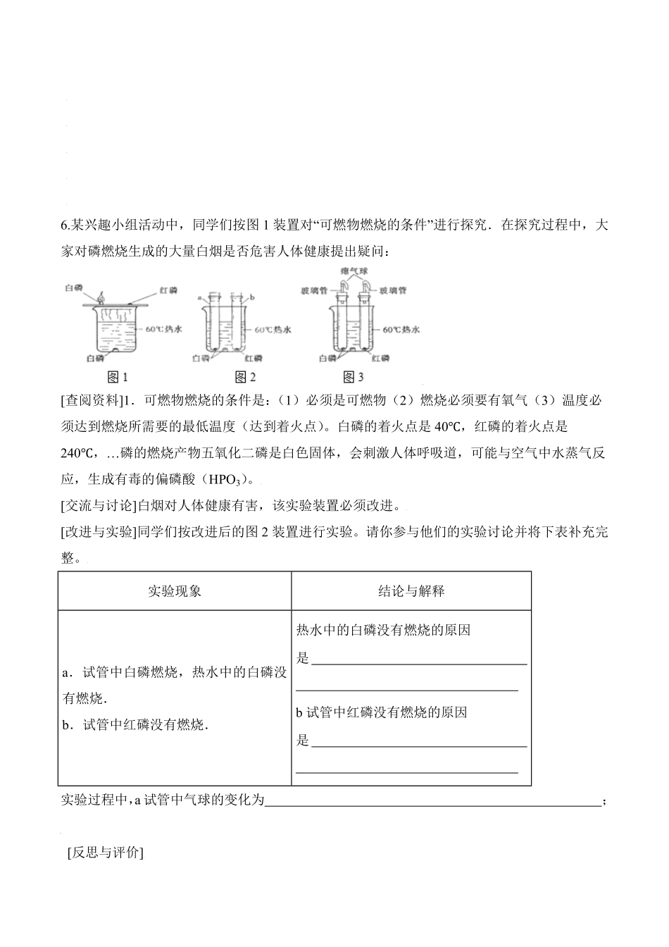 实验活动3燃烧的条件、灭火的原理九年级化学上册同步分层作业（人教版含答案.pdf_第3页