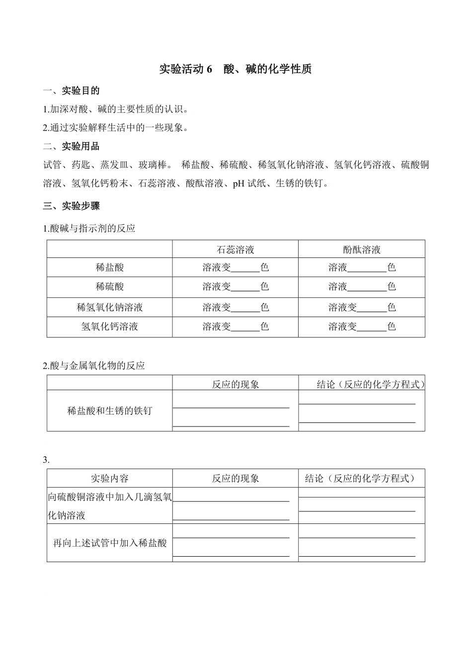 实验活动6酸、碱的化学性质九年级化学下册同步分层作业（人教版含答案.pdf_第1页