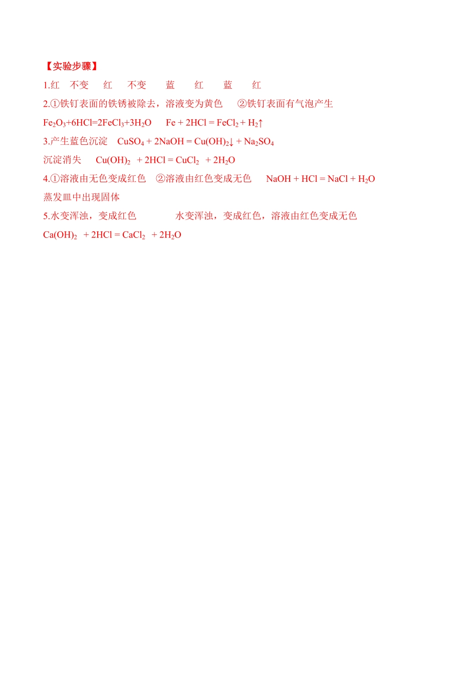实验活动6酸、碱的化学性质九年级化学下册同步分层作业（人教版含答案.pdf_第3页