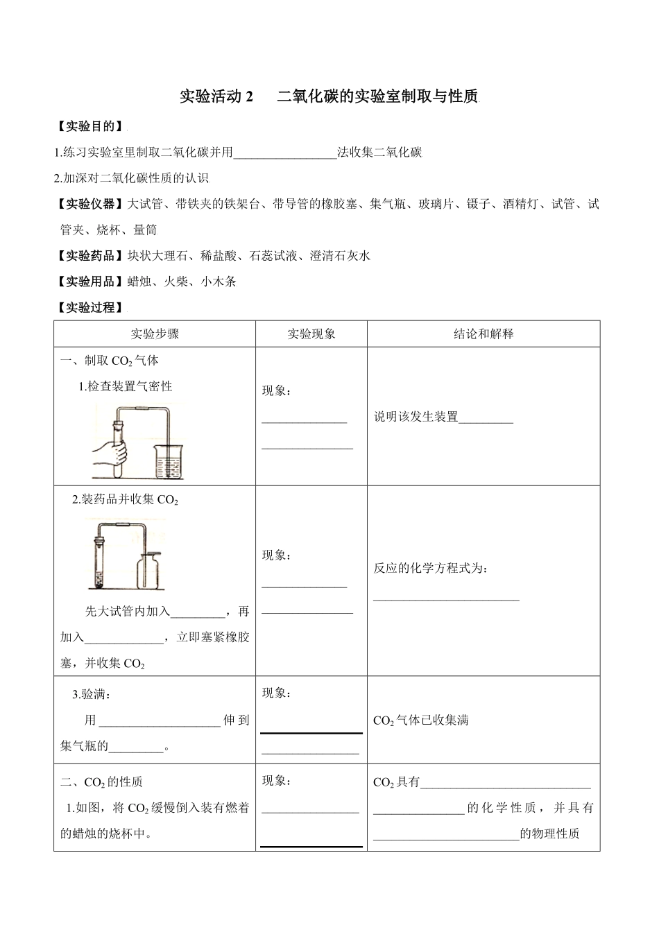 实验活动2二氧化碳的实验室制取与性质九年级化学上册同步分层作业（人教版含答案.pdf_第1页