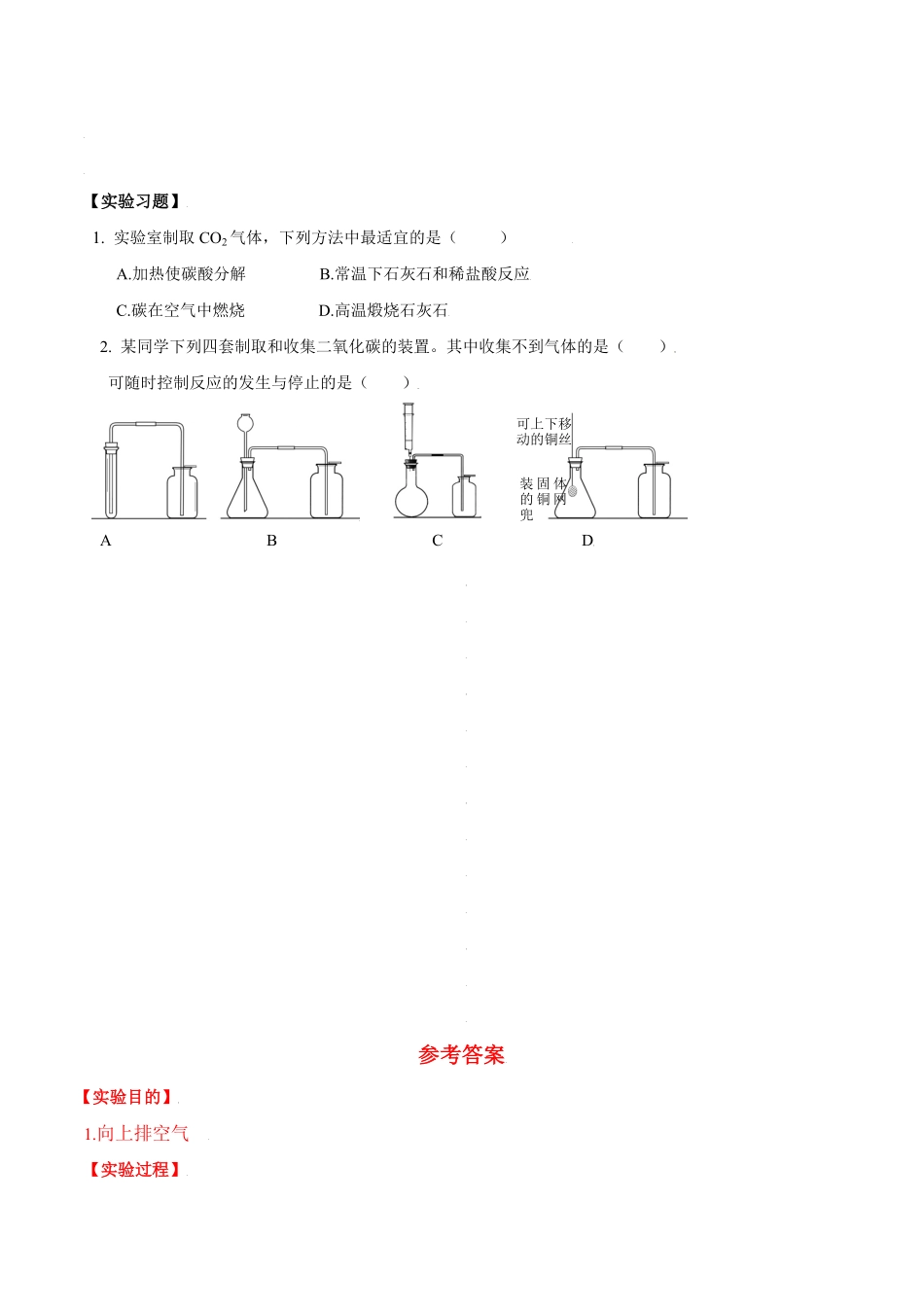 实验活动2二氧化碳的实验室制取与性质九年级化学上册同步分层作业（人教版含答案.pdf_第3页