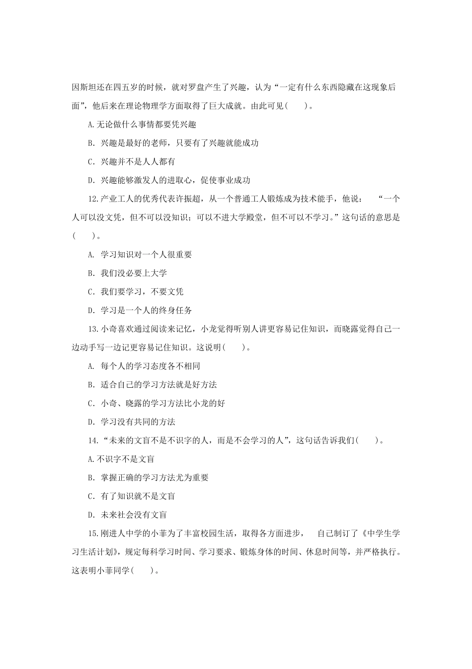 七年级上册《道德与法治》（人教版新编综合检测：1.2学习新天地含答案.pdf_第2页
