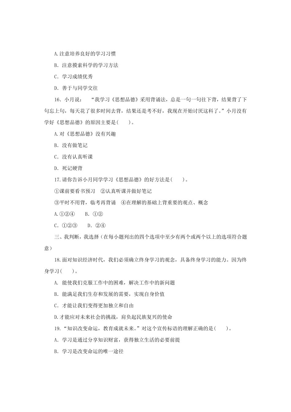 七年级上册《道德与法治》（人教版新编综合检测：1.2学习新天地含答案.pdf_第3页