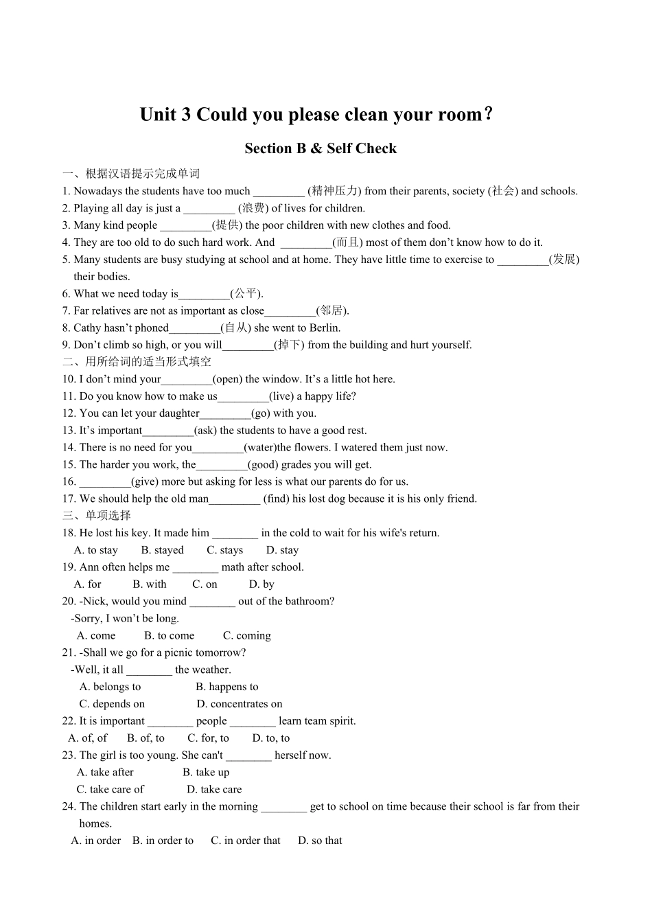 人教版英语八年级下册Unit3Couldyoupleaseclean…SectionB课课通含答案.pdf_第1页