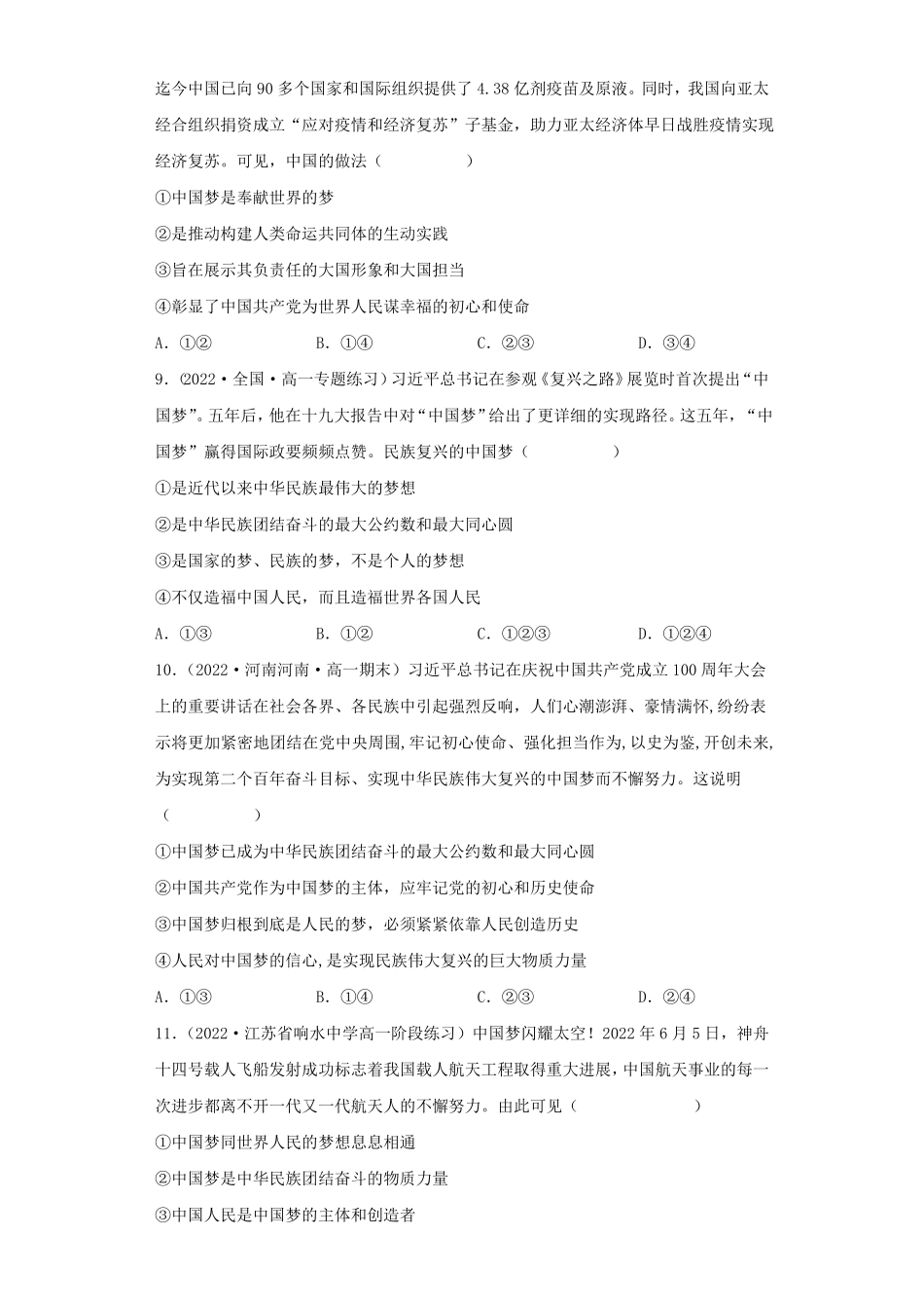实现中华民族伟大复兴的中国梦同步练习高中政治统编版必修一中国特色社会主义含答案.pdf_第3页