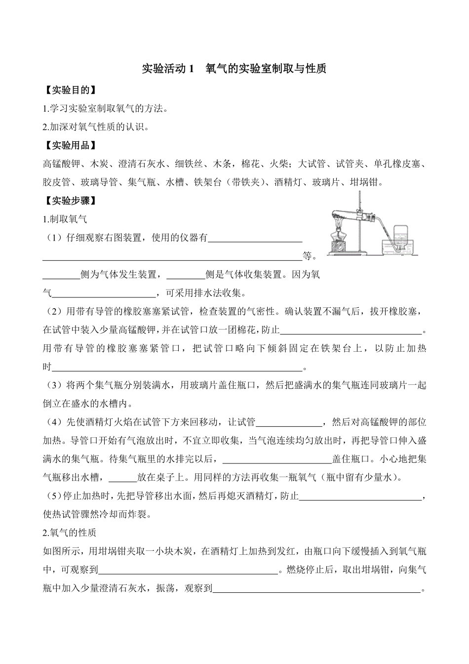 实验活动1氧气的实验室制取与性质九年级化学上册同步分层作业（人教版含答案.pdf_第1页
