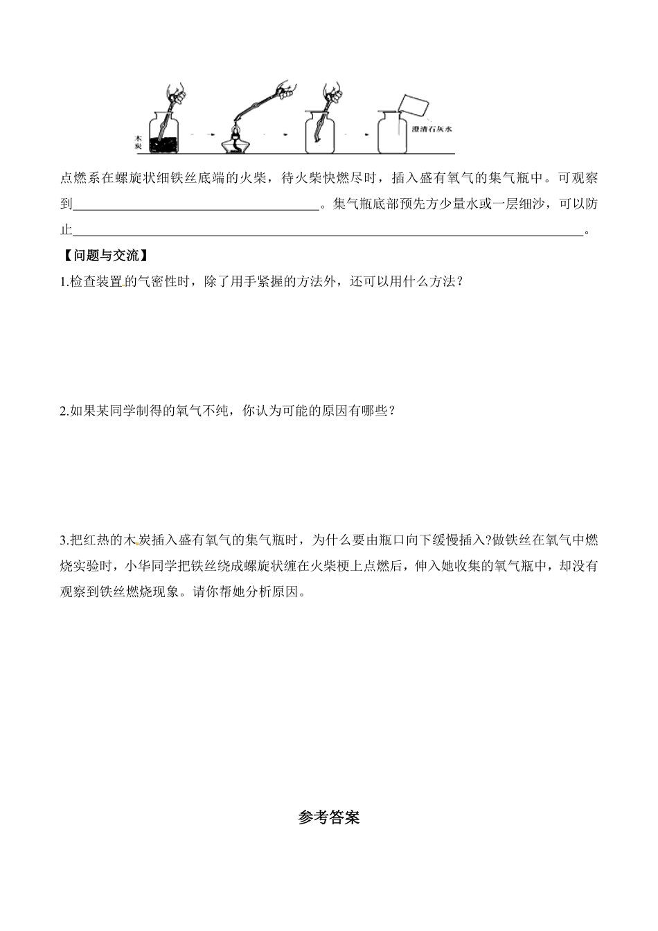 实验活动1氧气的实验室制取与性质九年级化学上册同步分层作业（人教版含答案.pdf_第2页