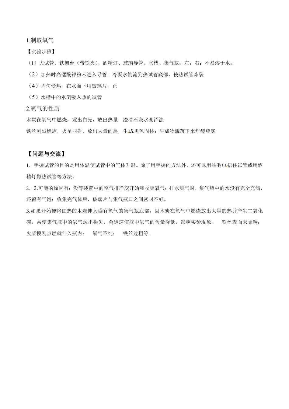 实验活动1氧气的实验室制取与性质九年级化学上册同步分层作业（人教版含答案.pdf_第3页