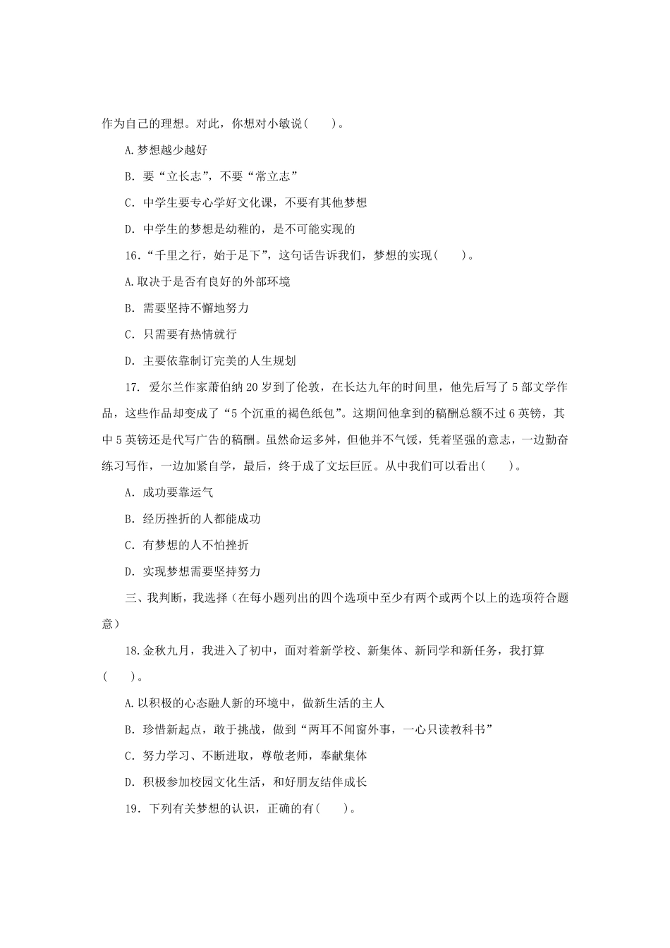 七年级上册《道德与法治》（人教版新编综合检测：1.1中学时代含答案.pdf_第3页