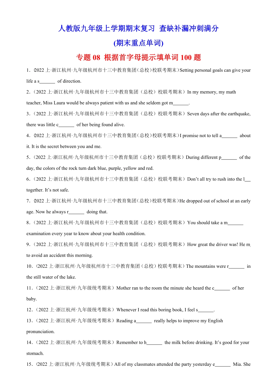 专题08+根据首字母提示填单词100题（期末重点单词九年级英语上册期末复习查缺补漏冲刺满分（人教版含答案.pdf_第1页