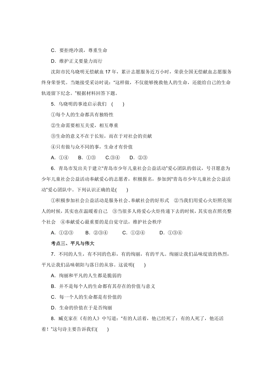 七年级上册《道德与法治》（人教版新编同步练习：4.10.2活出生命的精彩2含答案.pdf_第2页