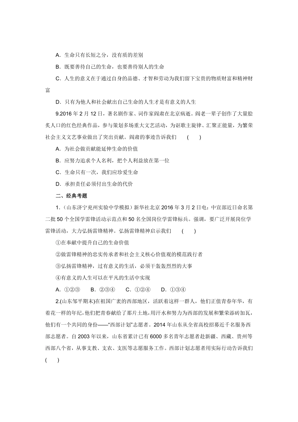 七年级上册《道德与法治》（人教版新编同步练习：4.10.2活出生命的精彩2含答案.pdf_第3页