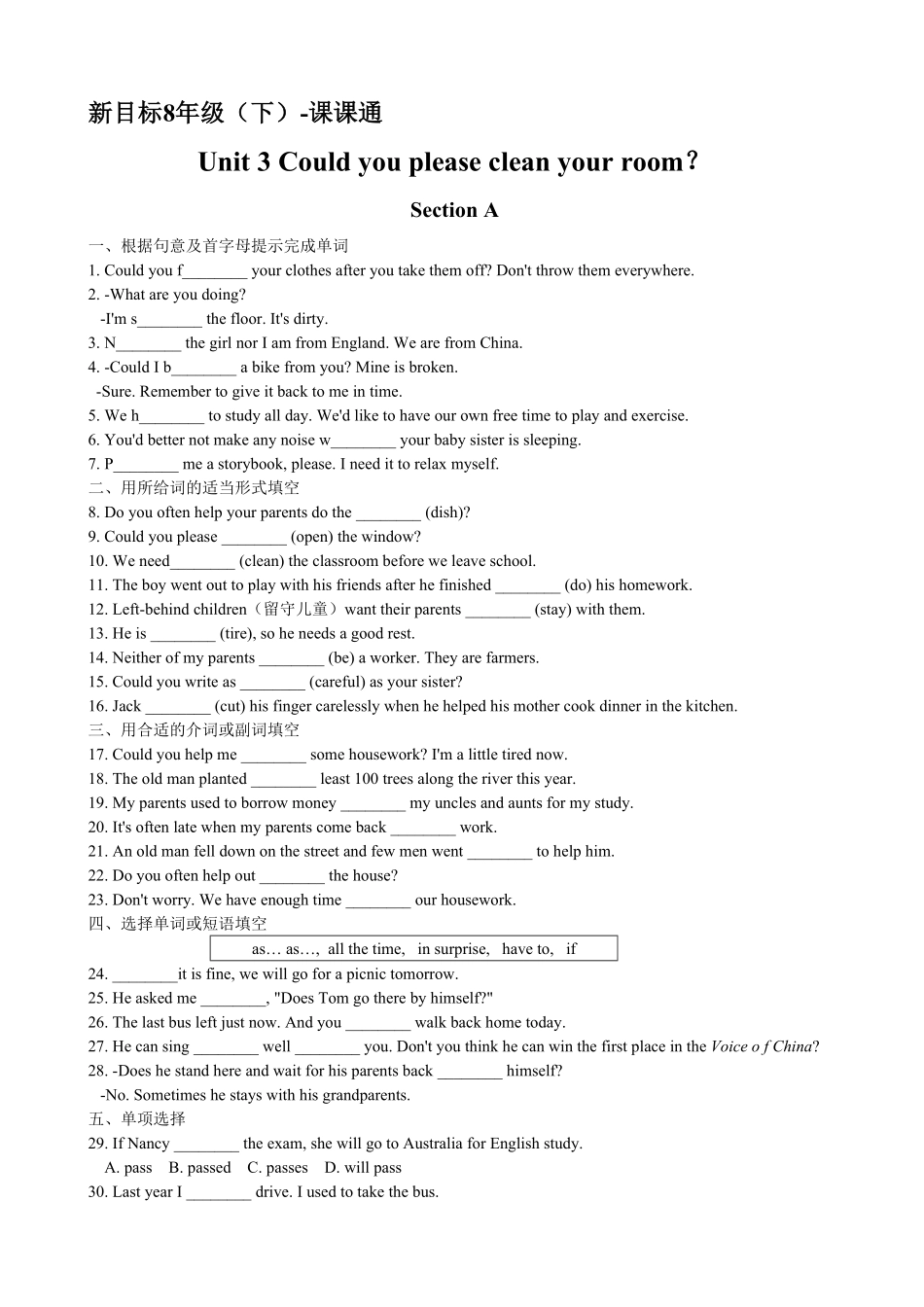 人教版英语八年级下册Unit3Couldyoupleaseclean…SectionA课课通含答案.pdf_第1页