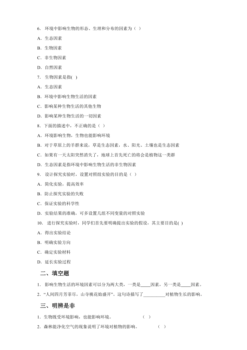 生物与环境的关系课时练试卷3含答案.pdf_第2页