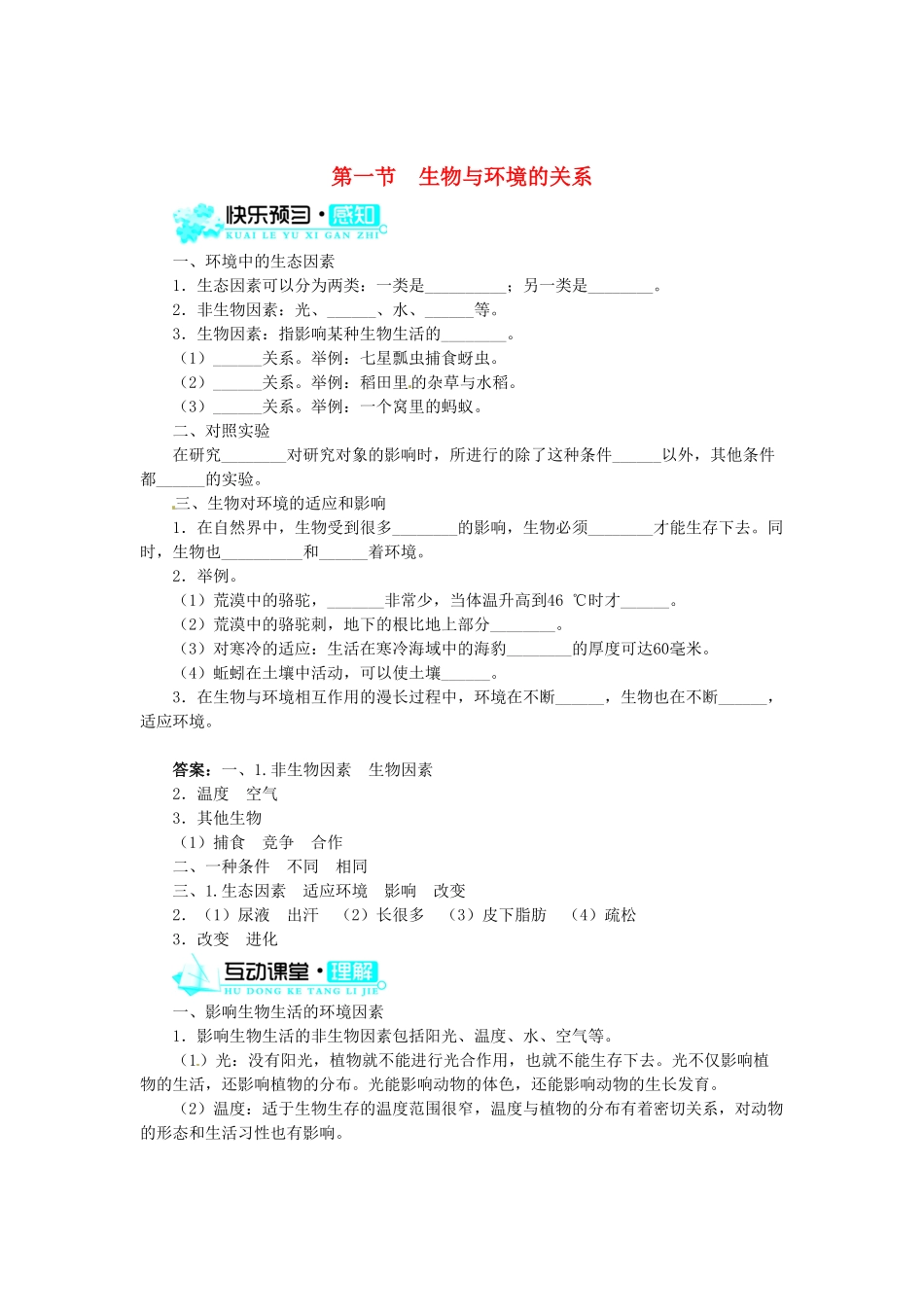 生物与环境的关系课时练试卷1含答案.pdf_第1页