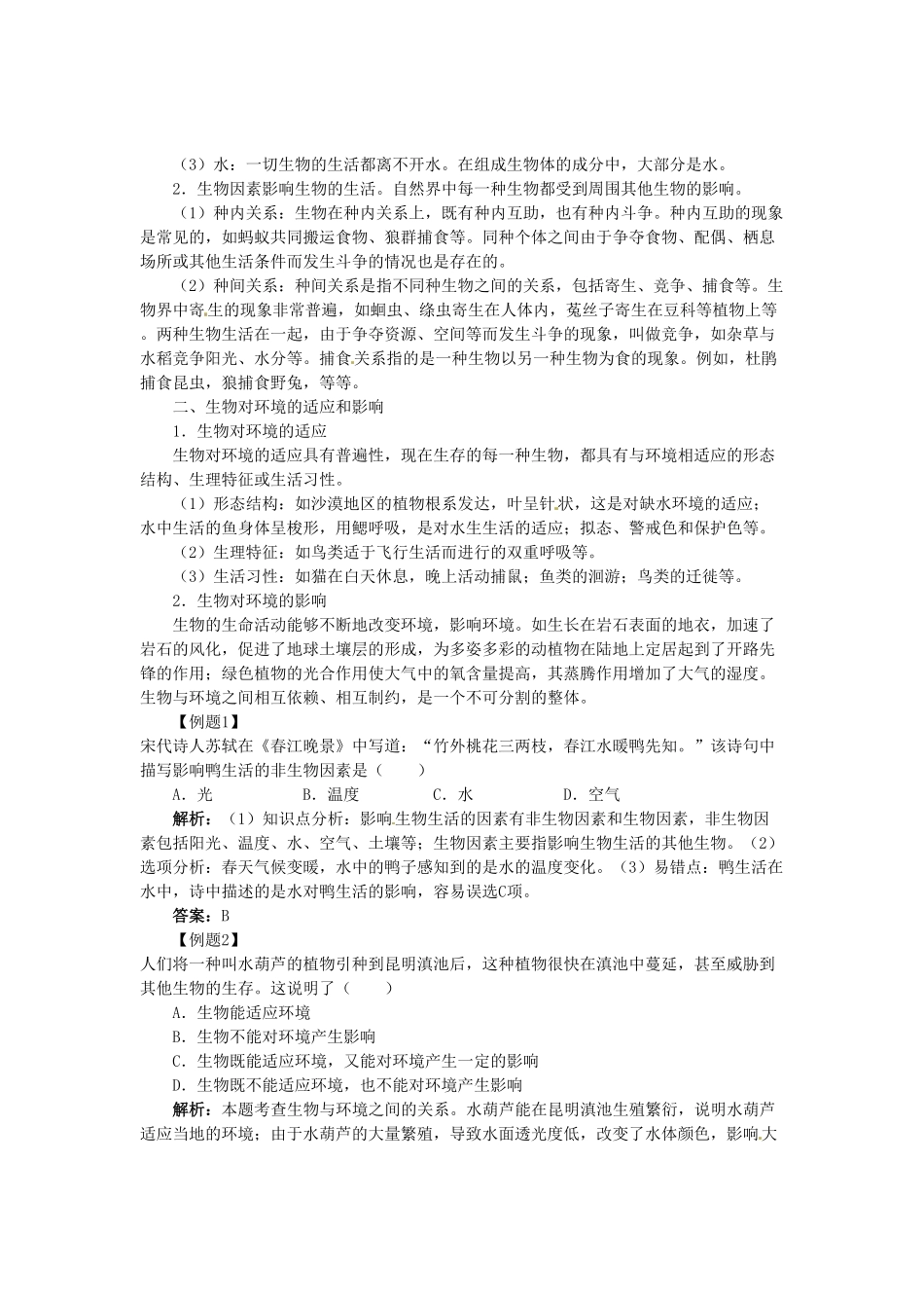 生物与环境的关系课时练试卷1含答案.pdf_第2页
