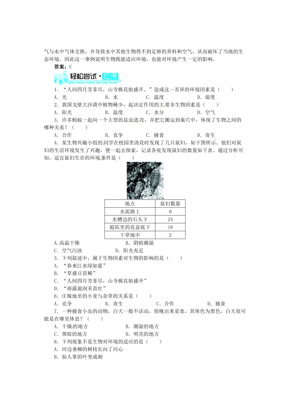 生物与环境的关系课时练试卷1含答案.pdf_第3页