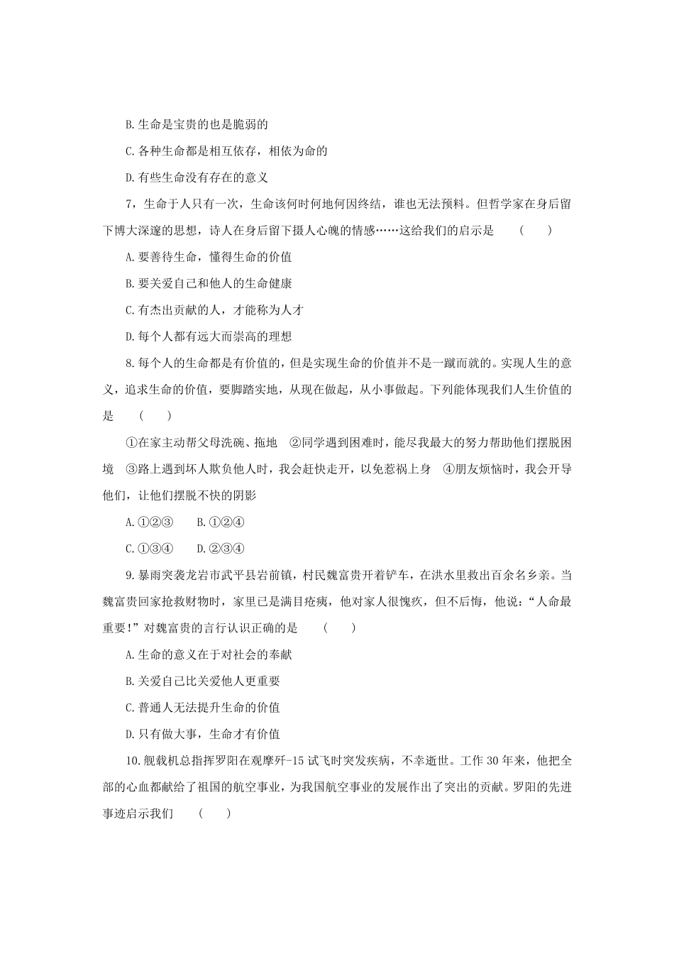 七年级上册《道德与法治》（人教版新编同步练习：4.10.1感受生命的意义4含答案.pdf_第2页