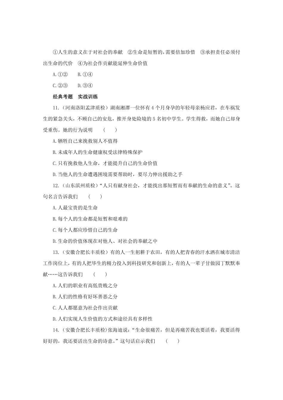 七年级上册《道德与法治》（人教版新编同步练习：4.10.1感受生命的意义4含答案.pdf_第3页