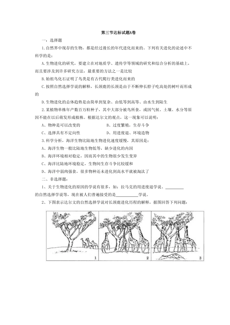 生物进化的原因达标试卷含答案.pdf_第1页