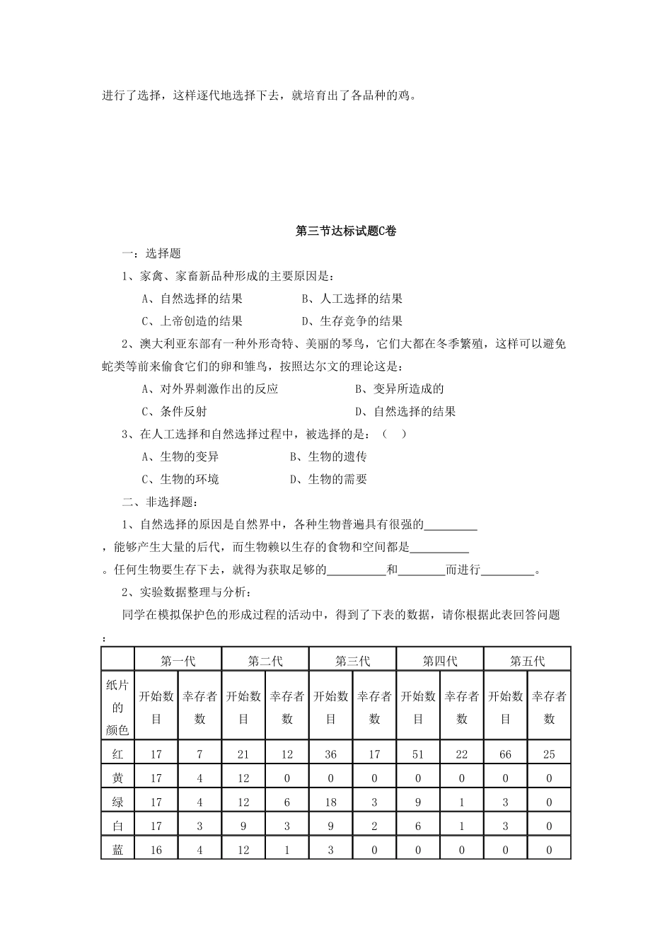 生物进化的原因达标试卷含答案.pdf_第3页