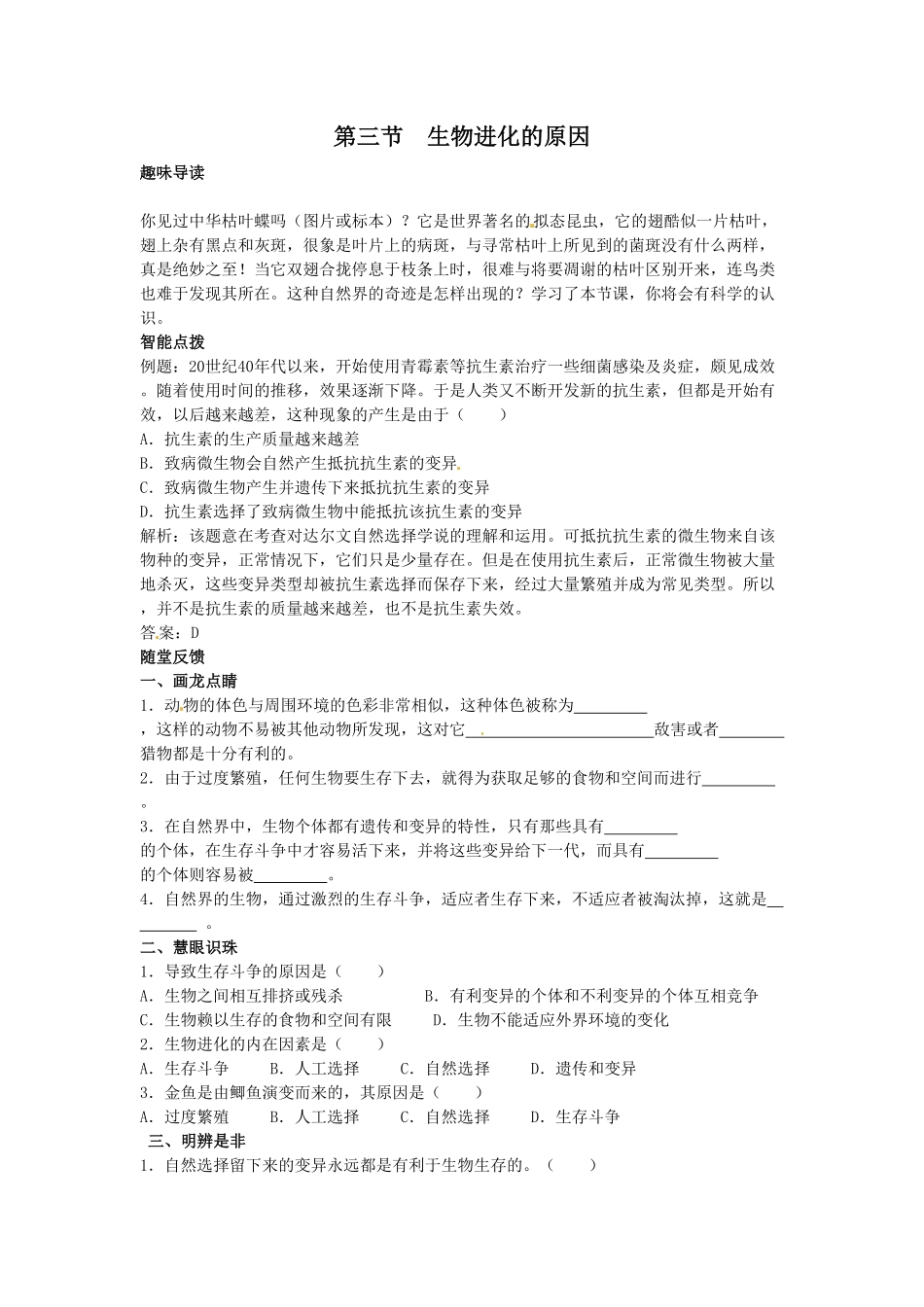 生物进化的原因同步学习1含答案.pdf_第1页