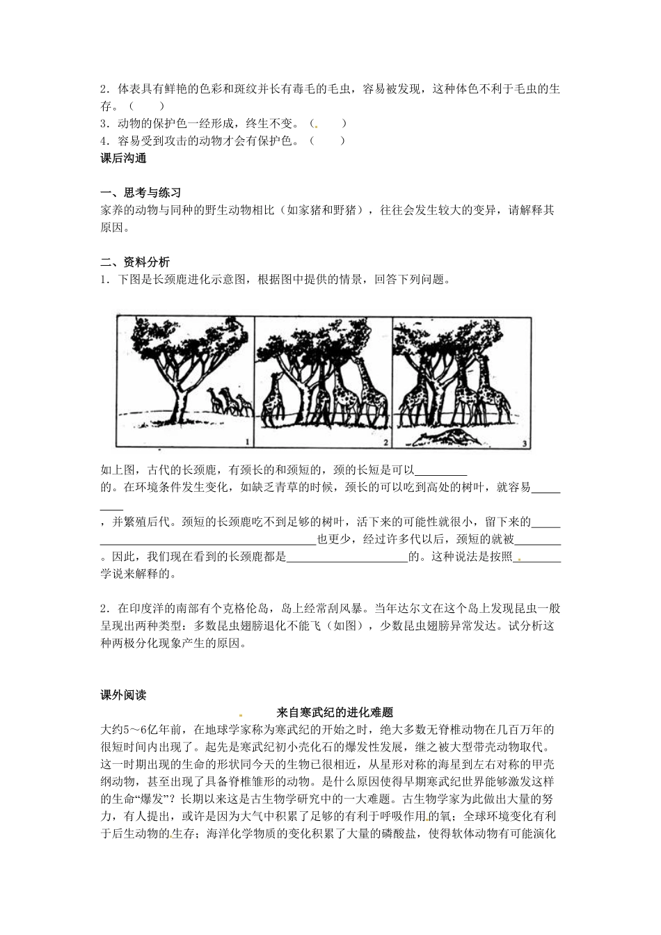 生物进化的原因同步学习1含答案.pdf_第2页