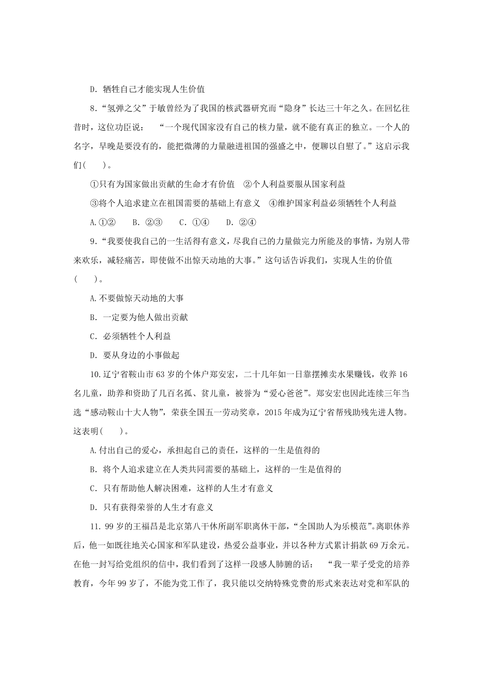 七年级上册《道德与法治》（人教版新编同步练习：4.10.1感受生命的意义3含答案.pdf_第2页