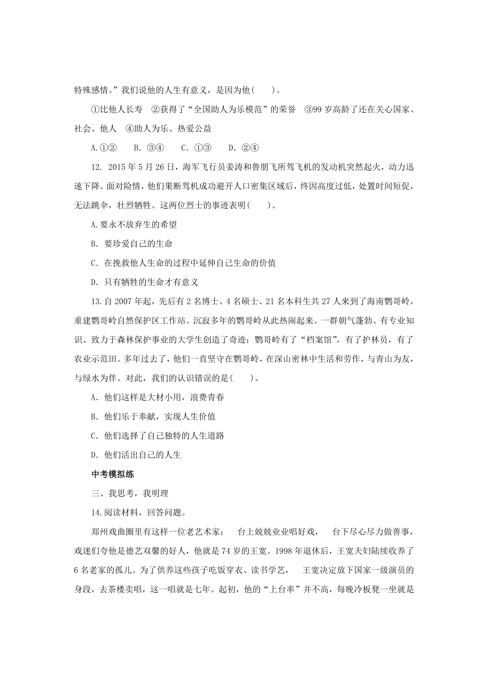 七年级上册《道德与法治》（人教版新编同步练习：4.10.1感受生命的意义3含答案.pdf_第3页