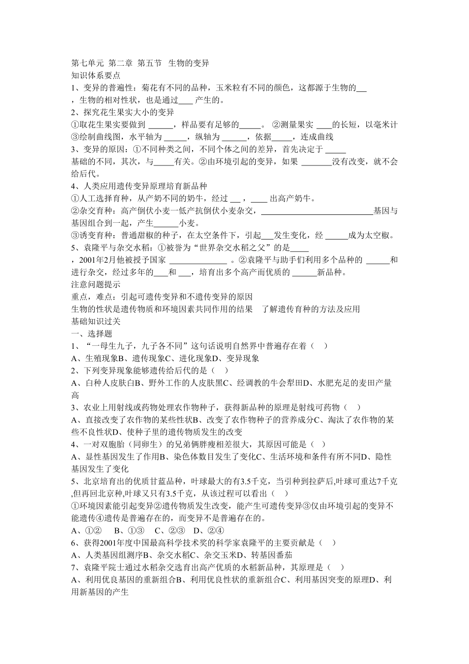 生物的变异同步学习2含答案.pdf_第1页