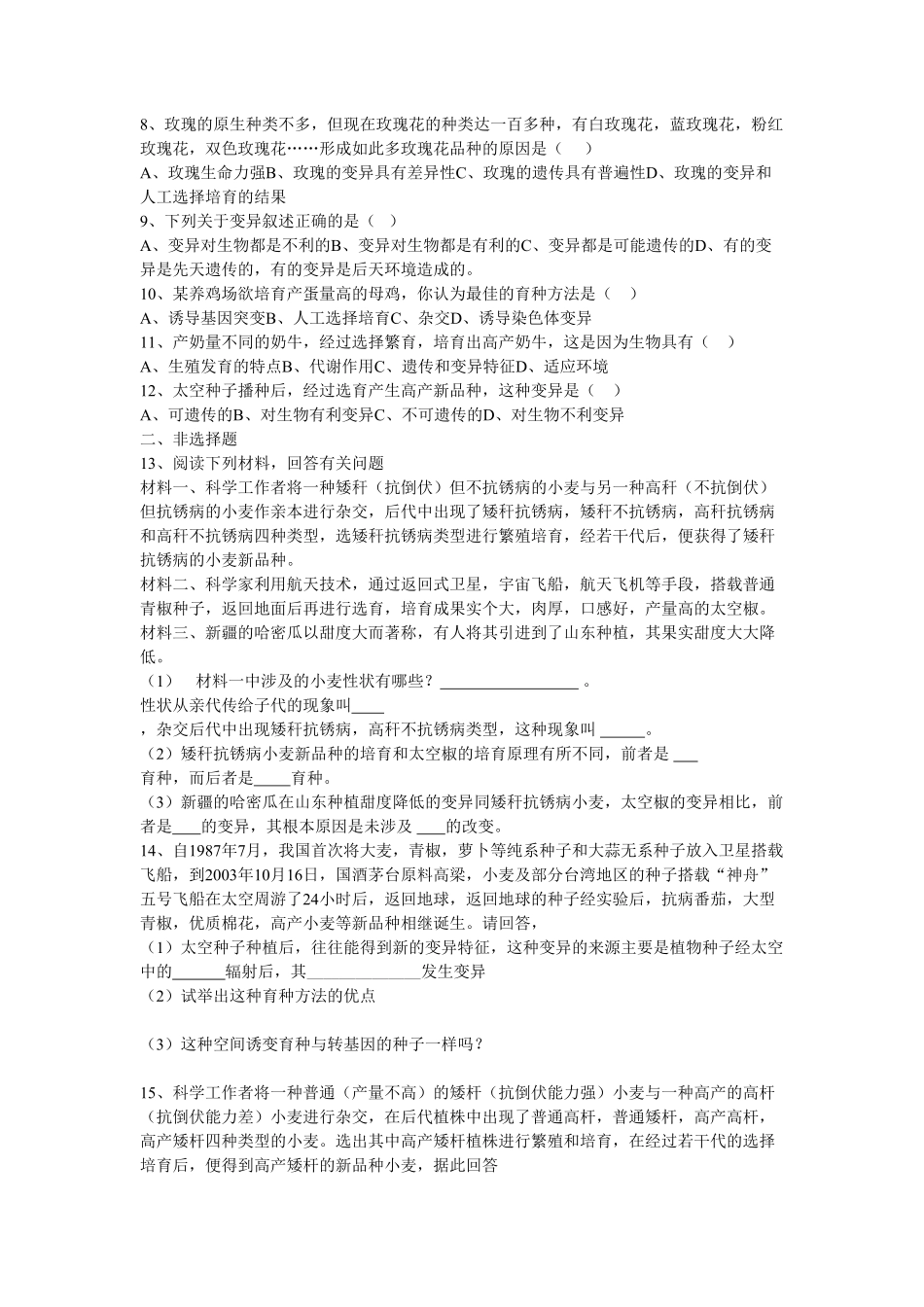 生物的变异同步学习2含答案.pdf_第2页