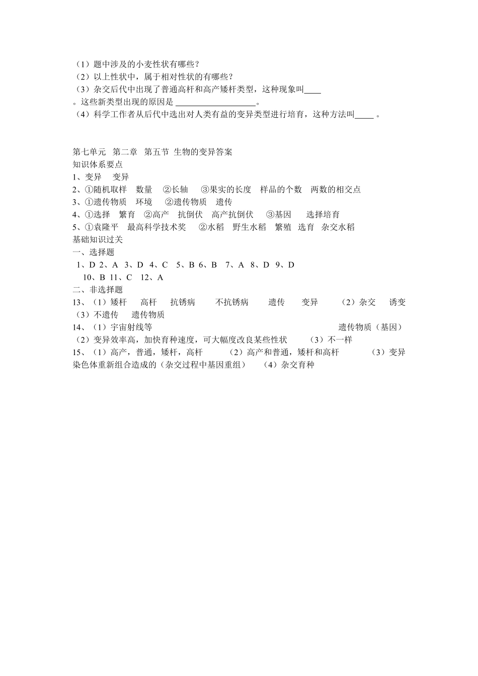 生物的变异同步学习2含答案.pdf_第3页